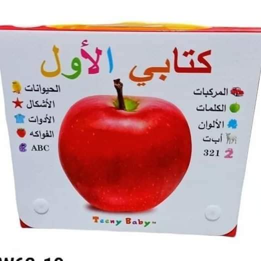 كتابي الاول _عربي - KIDSBOX